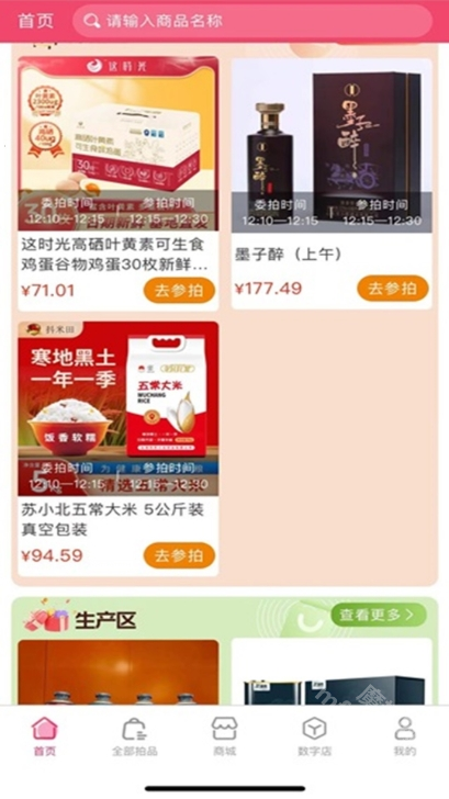 树拍app
