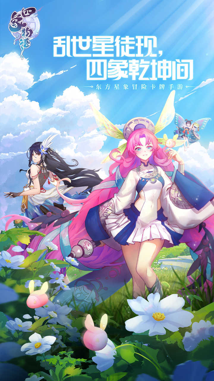 四象物语破解版