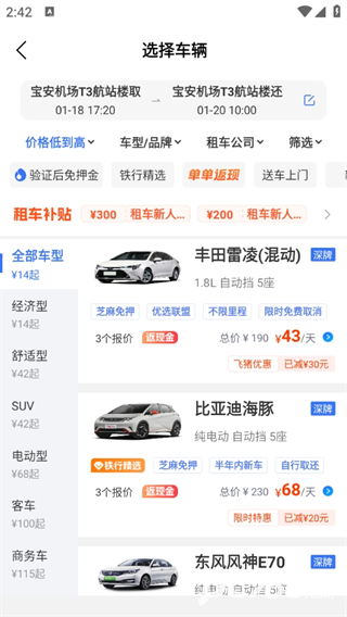 铁行租车