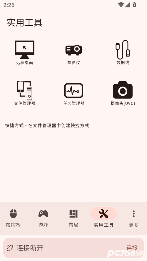 魔控电脑遥控器