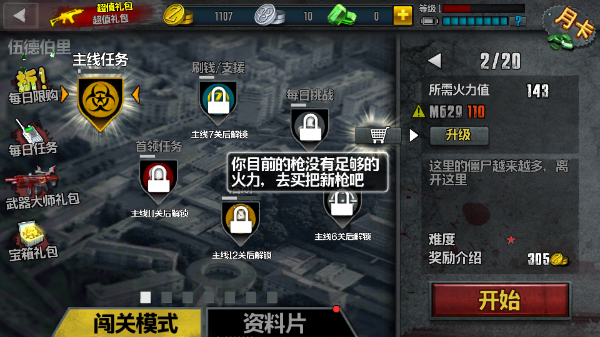 SAS僵尸突击队4