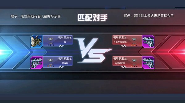超强机甲恐龙无限钻石金币版截图