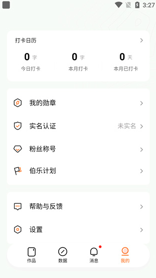 番茄作家助手