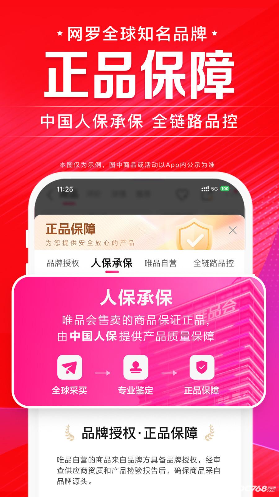 唯品会