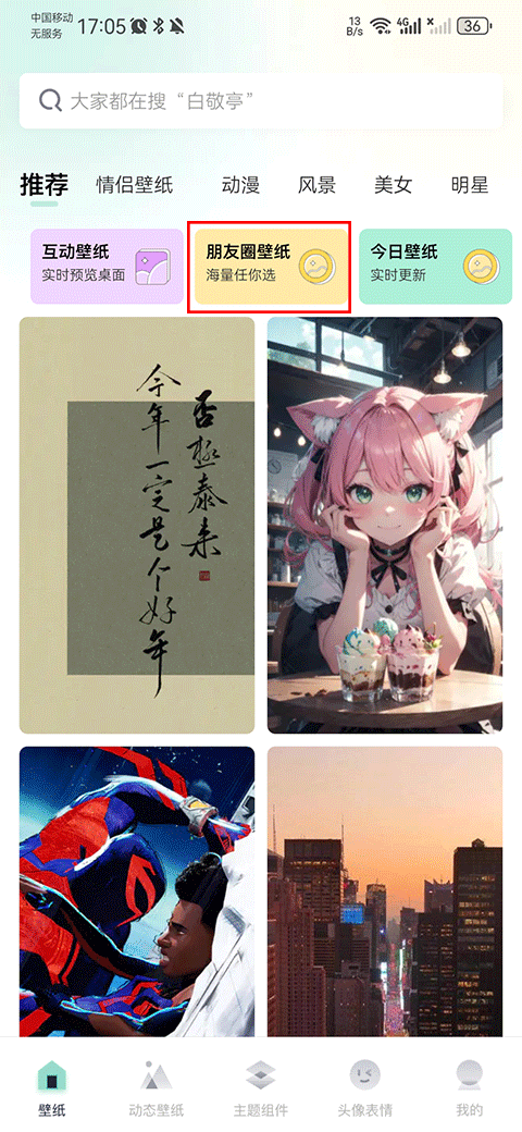 薄荷壁纸官方版