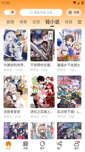漫画园官方免费版
