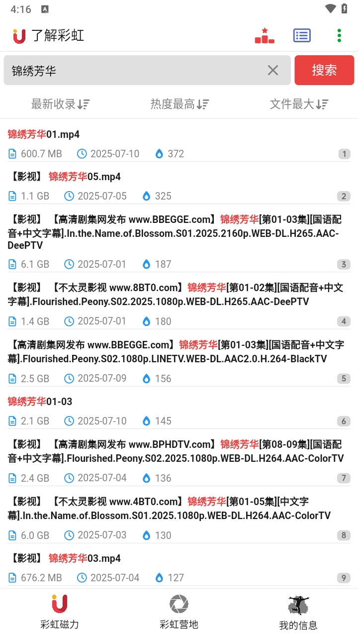 彩虹磁力
