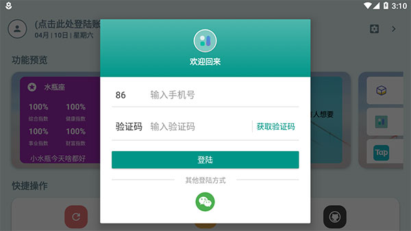 会话微件