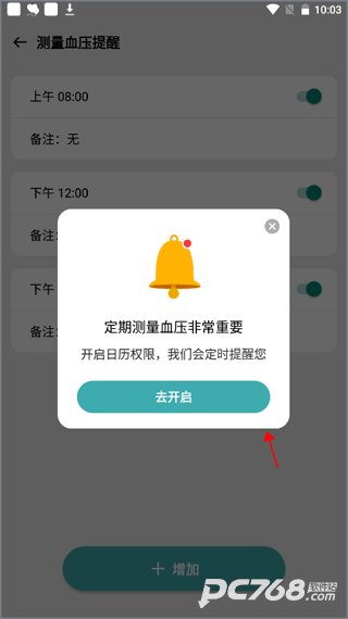 血压管理助手