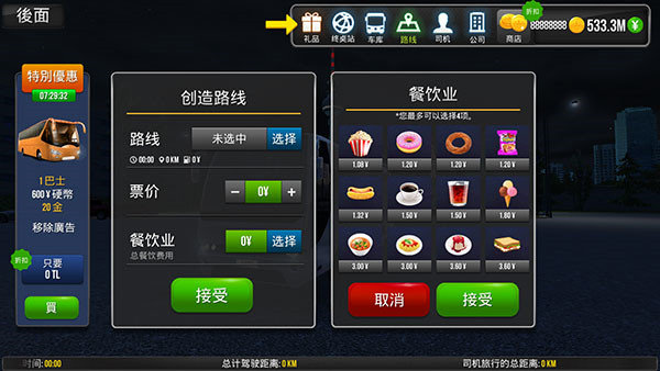 公交车模拟器破解版无限钞截图