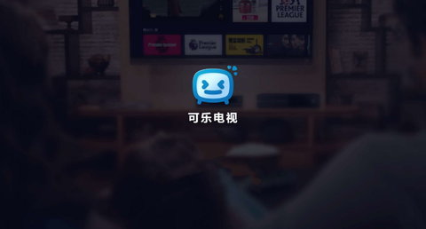 可乐电视