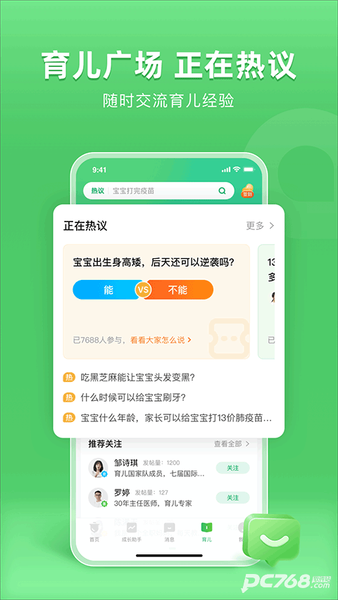 小豆苗疫苗助手