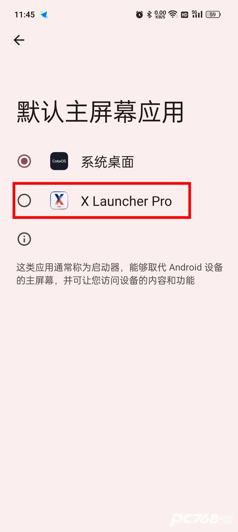 x桌面官方安卓版
