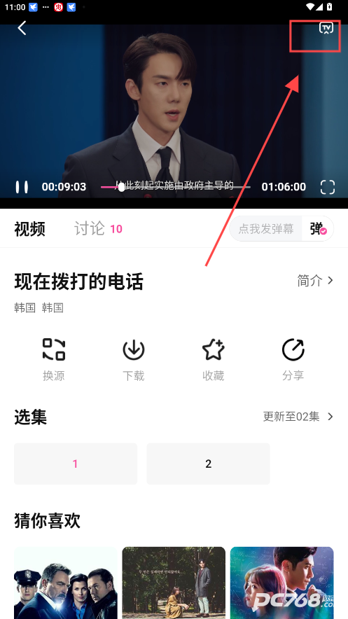 香葱追剧