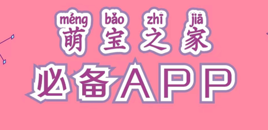 萌宝之家