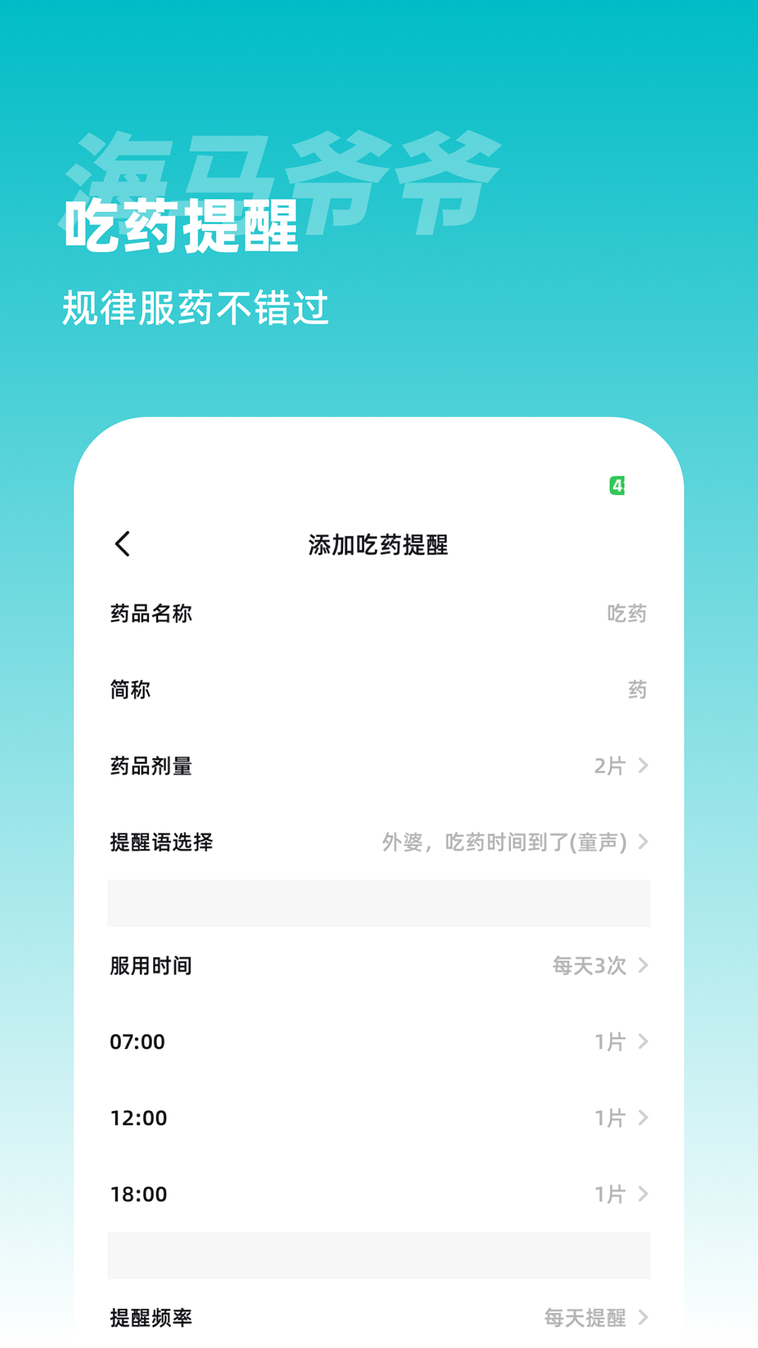海马爷爷