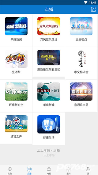 云上孝感