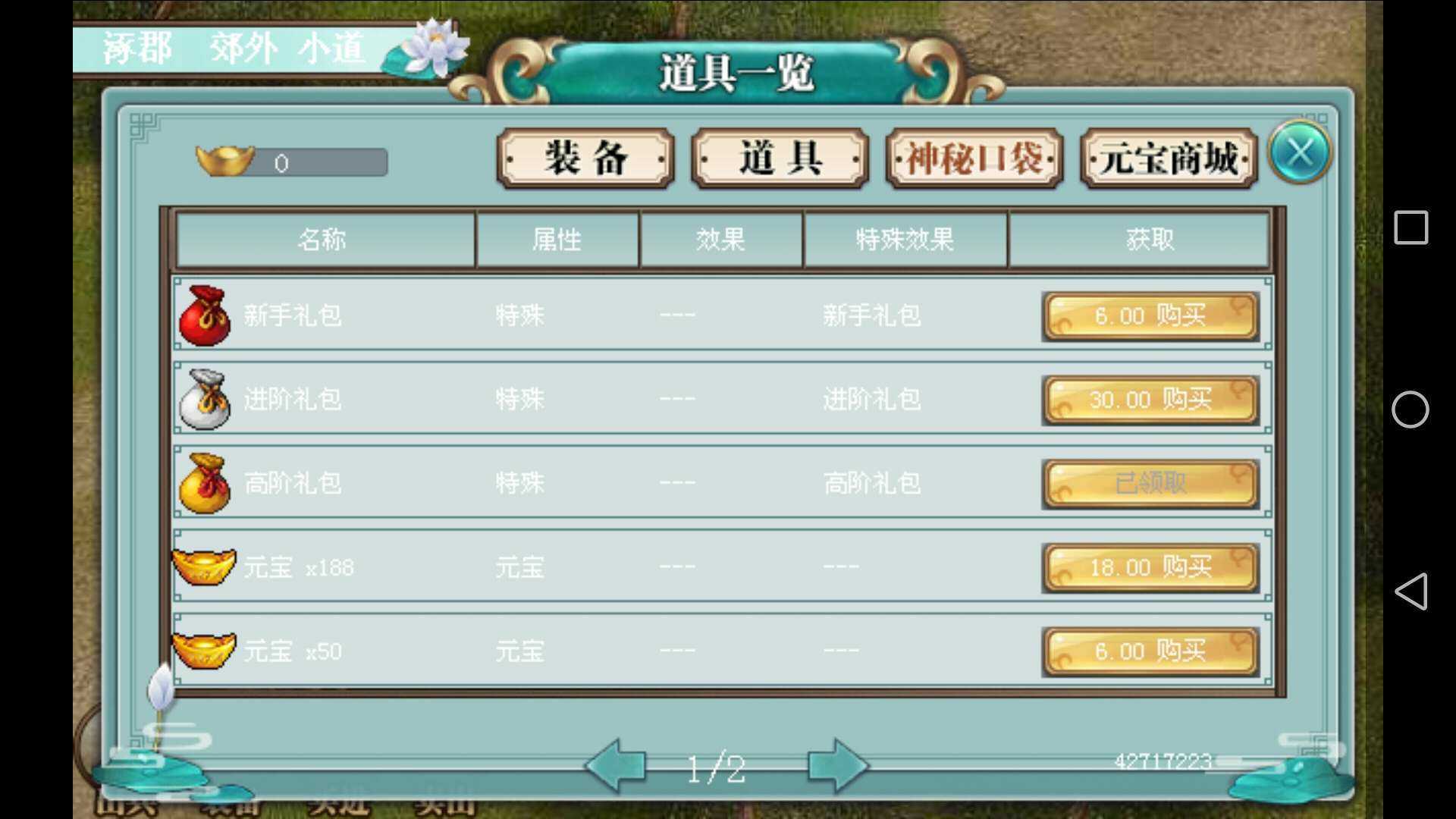 三国奇侠传内购破解道具截图