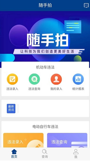随手拍违章