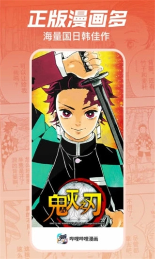 哔哩哔哩漫画app免费版