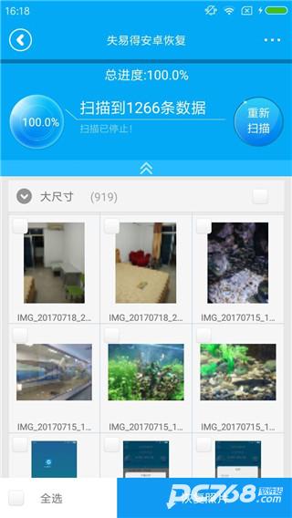 失易得数据恢复手机版