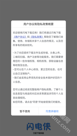 闪电下载器