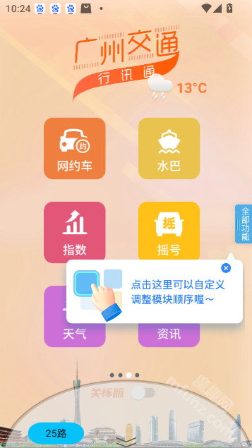 行讯通app