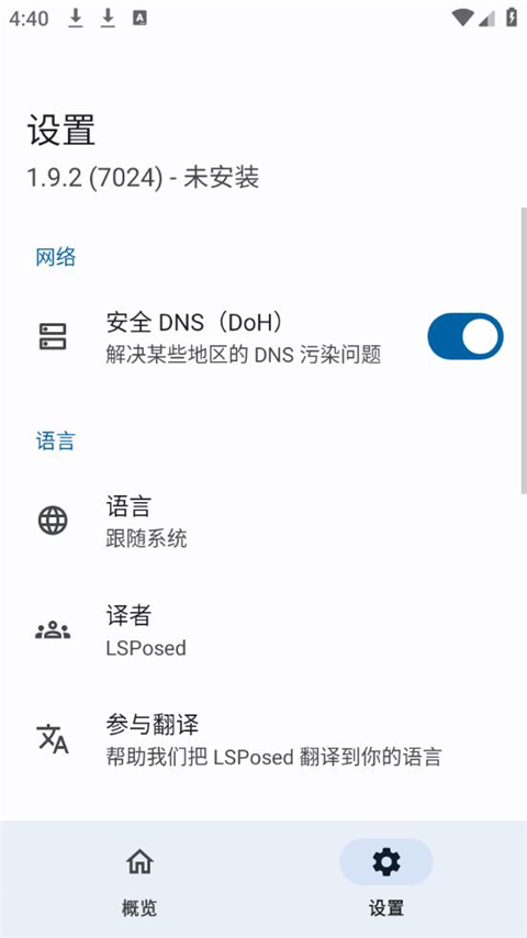 LSPosed框架