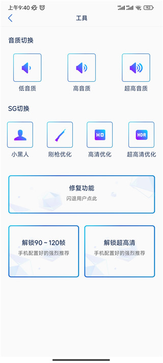 和平精英画质修改助手