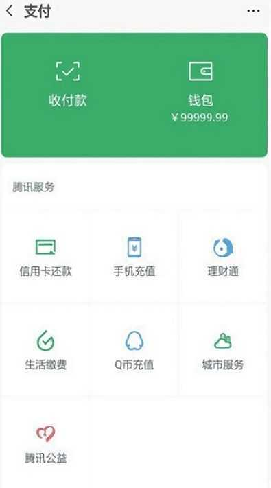微信余额模拟器
