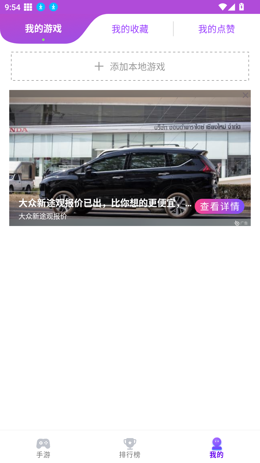 统一游戏盒子