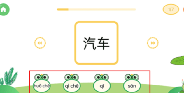 直映认字