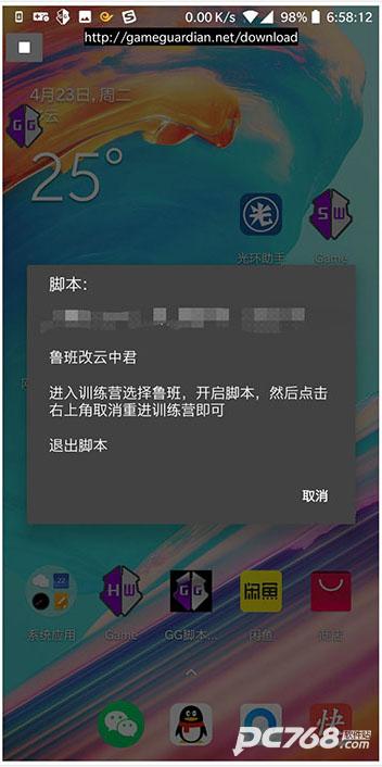 gg修改器中文版