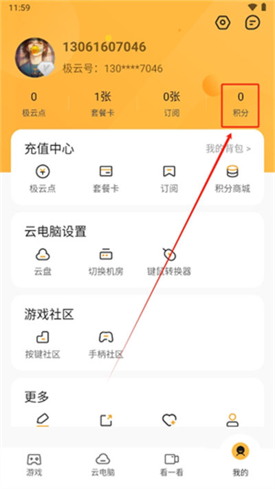 极云普惠云电脑