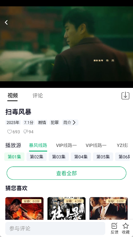 番茄影视追剧神器