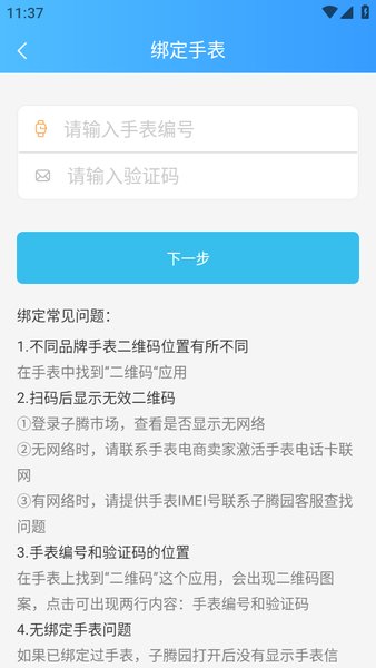 子腾园电话手表app