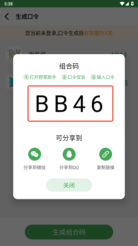 野草助手最新版