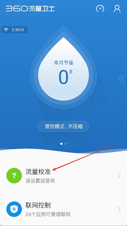 360流量卫士
