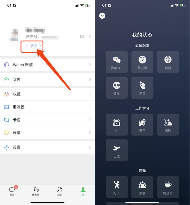 微信8.0