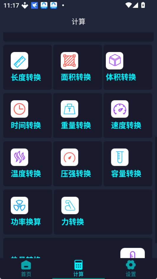 尺子电子版