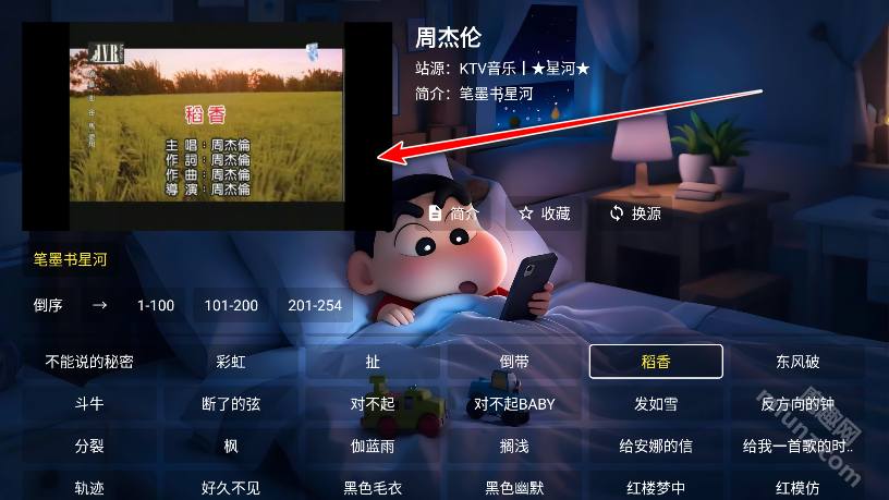 星河音乐