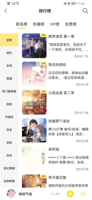 亿听fm免费版