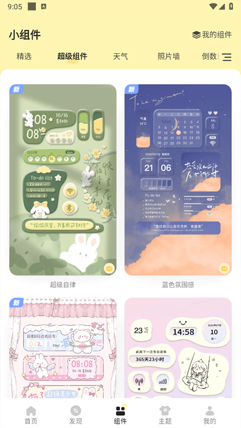 奶油桌面壁纸