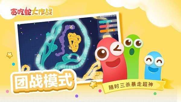 贪吃蛇大作战无敌破解2022截图