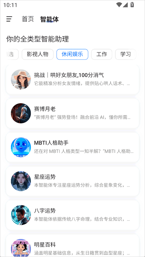 当贝AI手机版