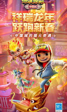 subwaysurfers全背饰截图