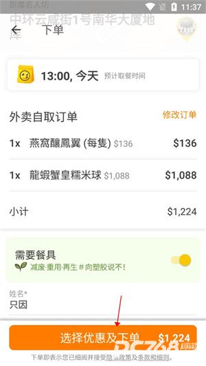 Openrice