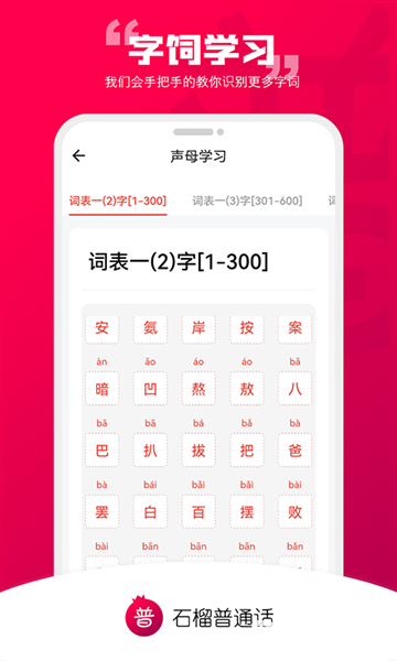 石榴普通话