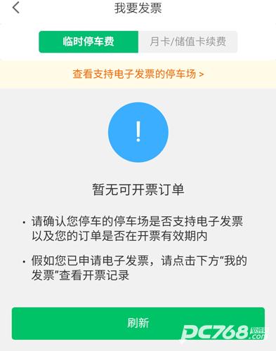 PP停车