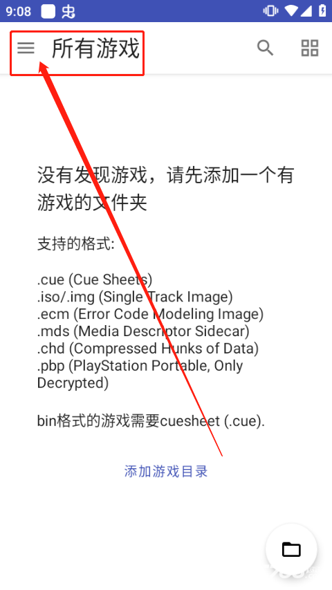 duckstation模拟器汉化版